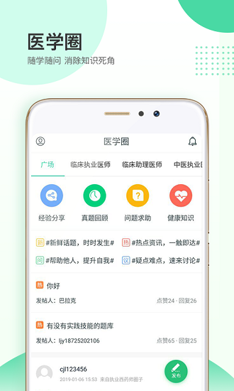 人民医学题库软件 截图3