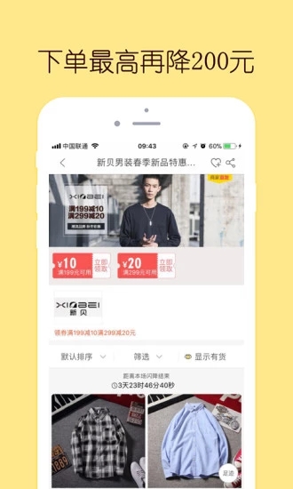 闪电降价app 截图1