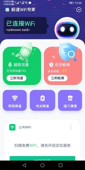 极速WiFi专家