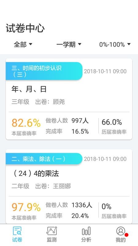 专课专练管理端 截图1