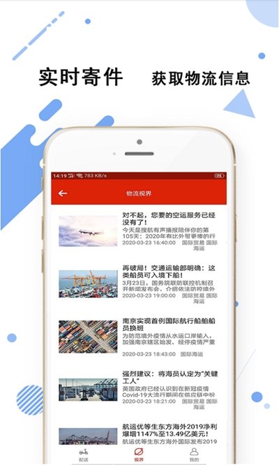 全隆快递 截图2