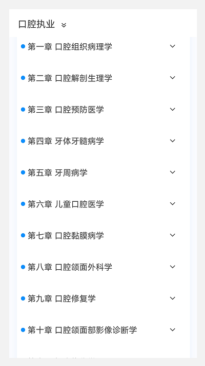 口腔执业医师100题库app