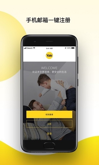 耶鲁yale access(智能家居) 截图3