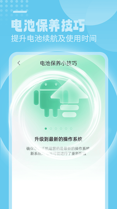 笛笛电池小帮手app v1.0.0 安卓版