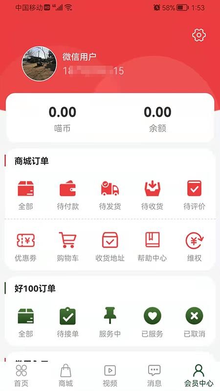 好100极速版app 截图4