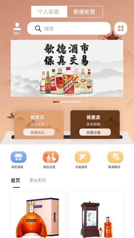 歌德老酒行app 截图1