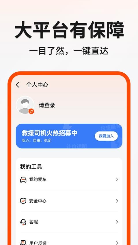 999应急救援APP 截图1