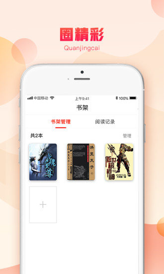 圈圈读书app 截图3