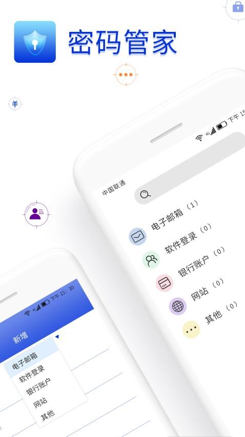 账号密码管家 截图3