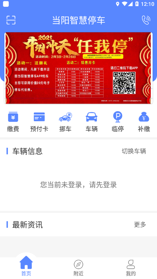 当阳智慧停车app