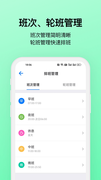 极简排班app 截图4