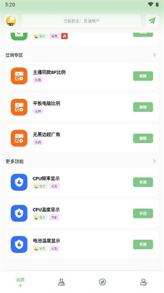 画质救星120帧 截图4