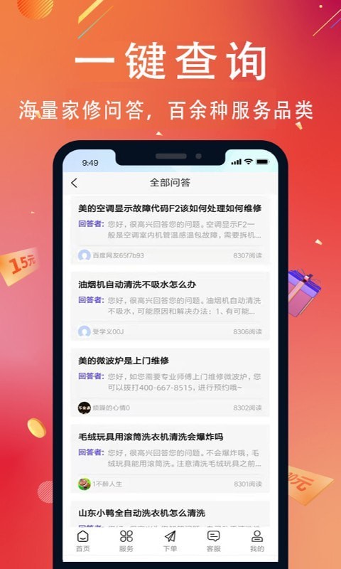 啄木鸟到家维修 截图2