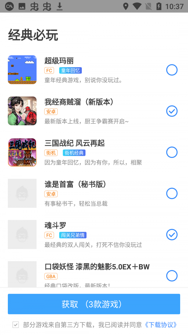 雨林游戏厅app 截图2