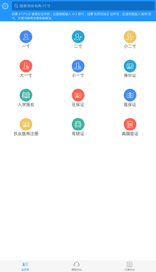 小米云证件照app 1