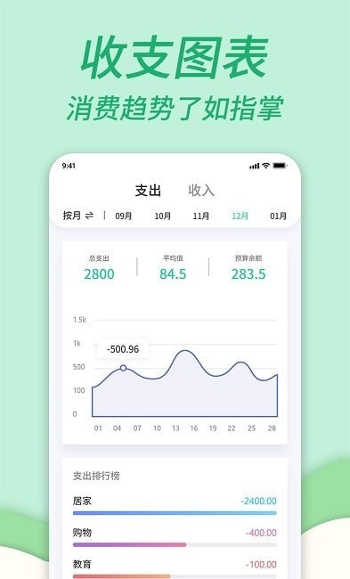 家庭记账本软件 截图2