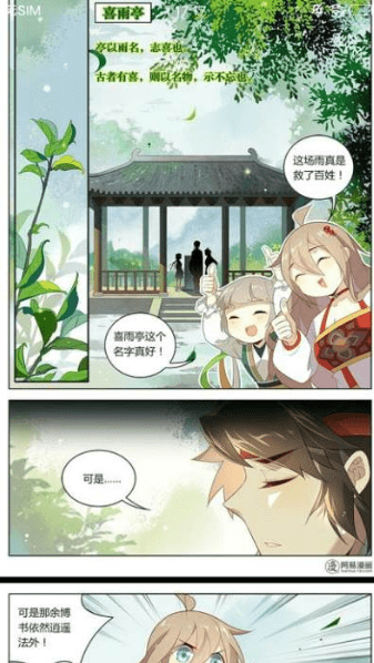 漫画王 截图3