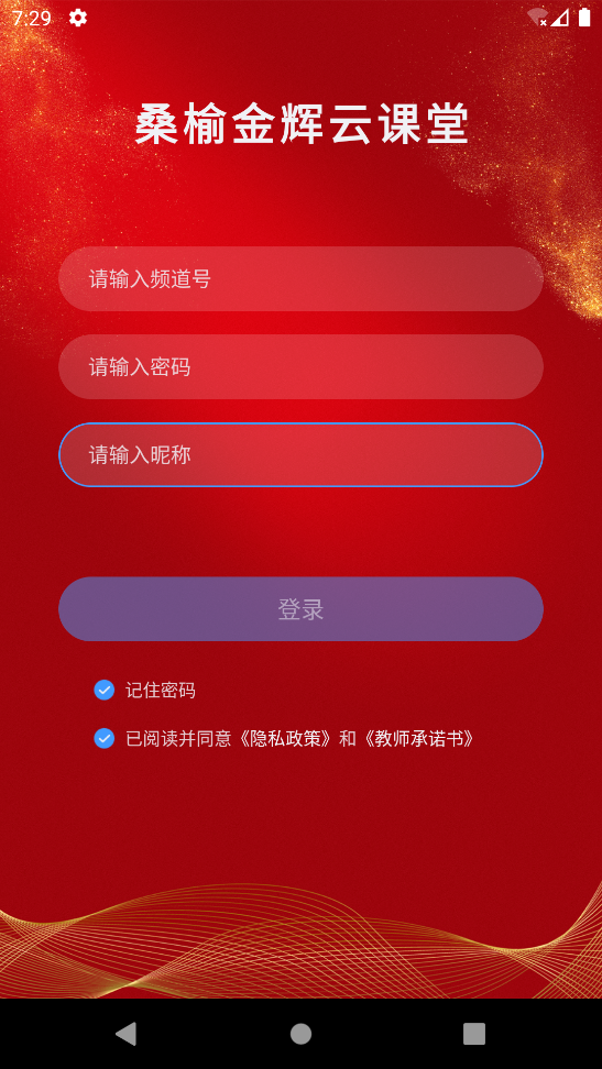 桑榆金辉云课堂app 截图4