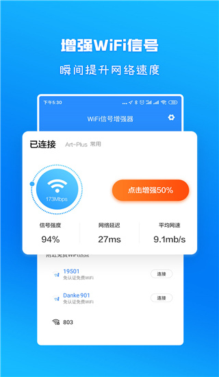 WiFi信号增强放大器