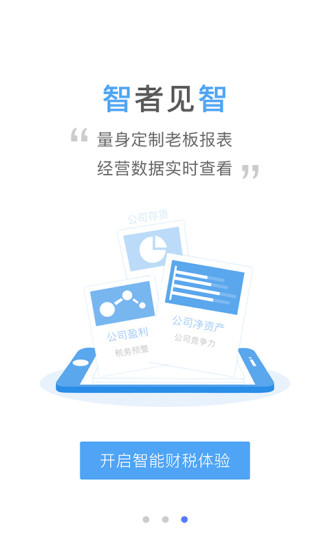 众智金管家app 截图4