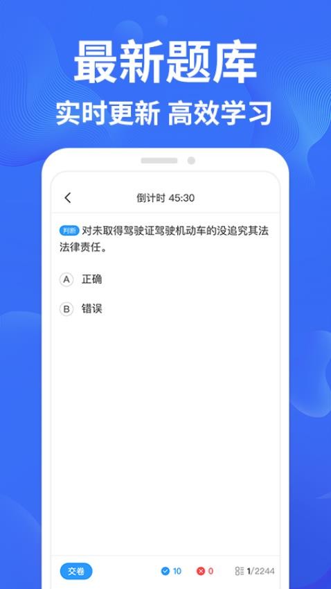 驾考轻松过app 截图1