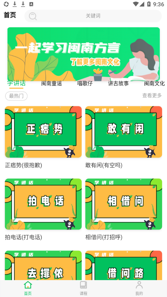 一起来说闽南语app 1.0.1