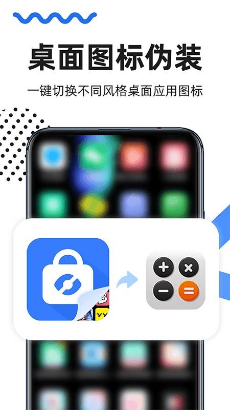 隐藏应用 截图3