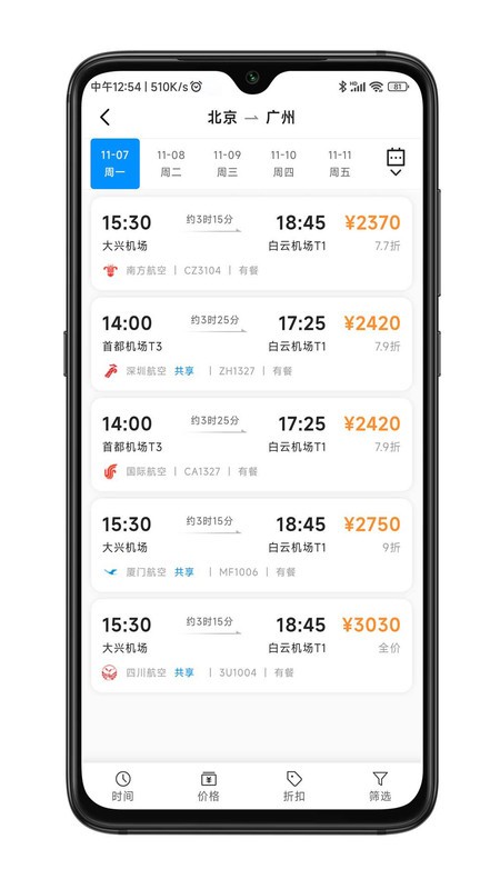 嘉宝商旅 截图2