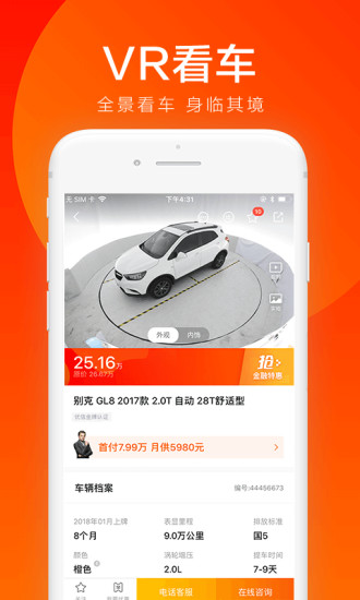 优信二手车平台手机版app 截图2