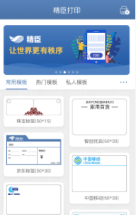 精臣云打印app 1