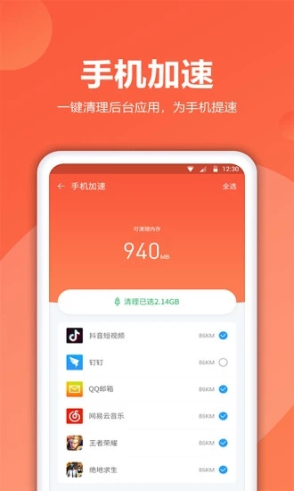 爱清理 截图1