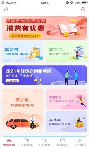 财惠生活1.0.1912 截图3