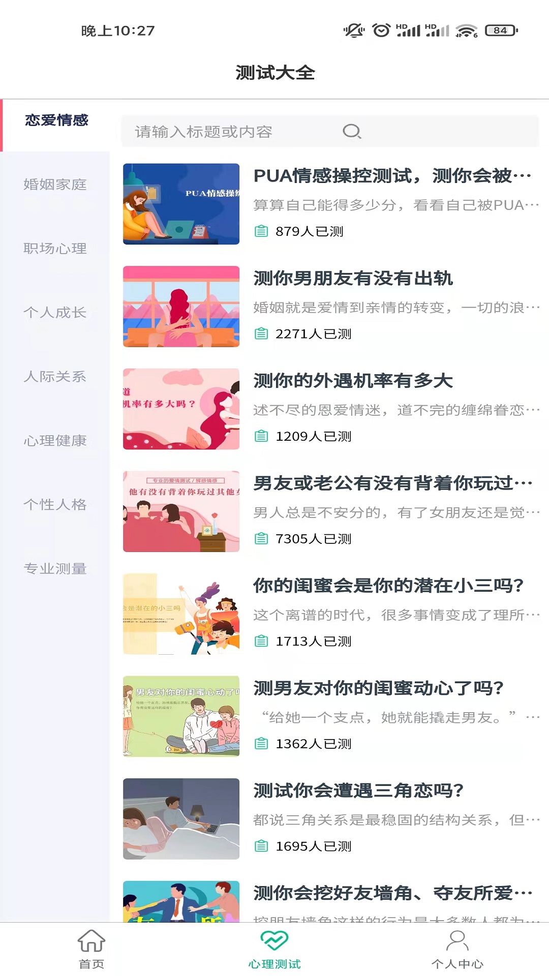 小熊心理测试app 截图1