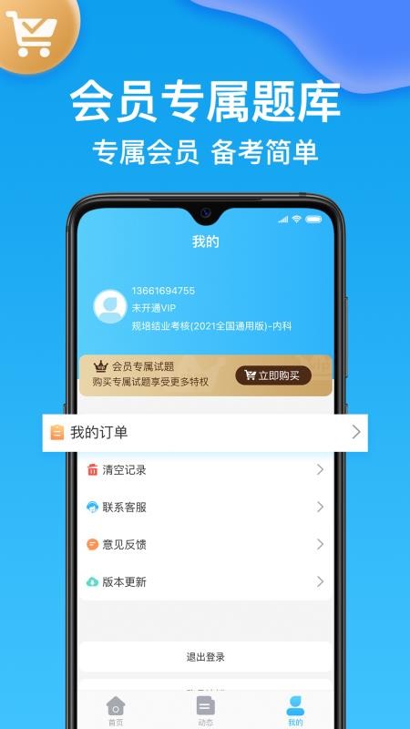 初级药师壹题库手机版 截图1