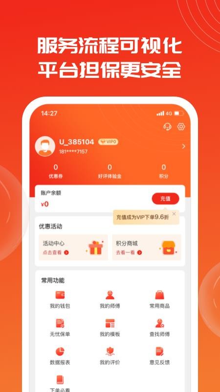 鲁班到家用户版 截图1