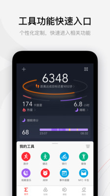 Zepp运动app 截图3