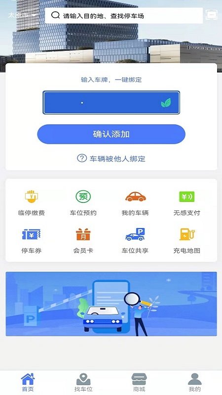 云易停平台app 截图4