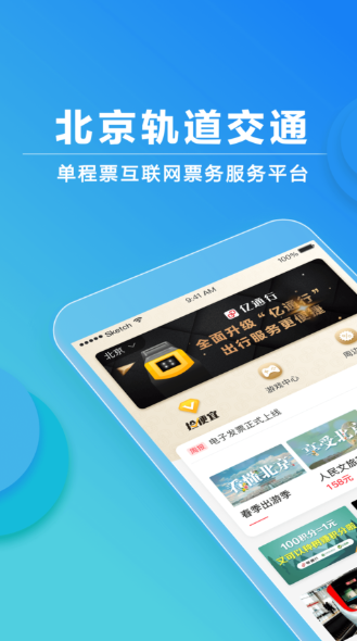 亿通行移动客户端 截图4