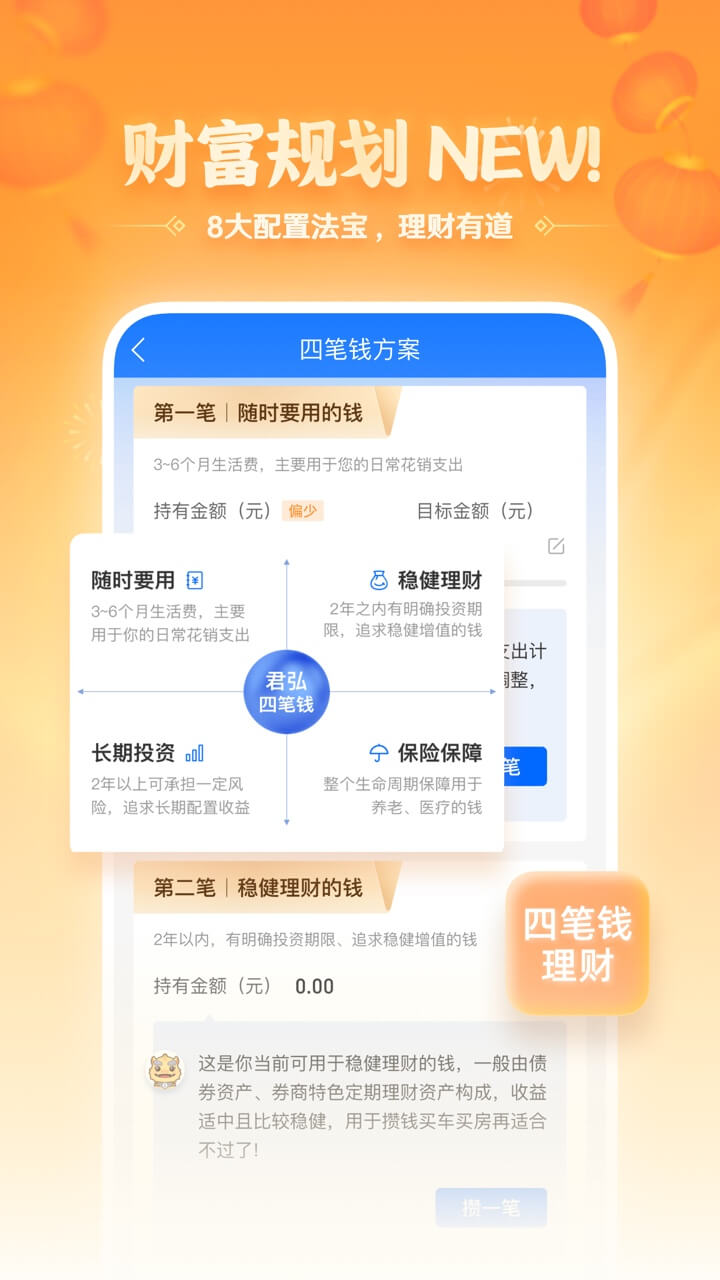 国泰君安君弘app 截图4