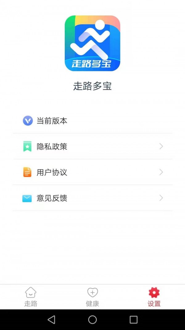 走路多宝app 截图1