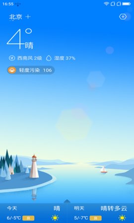 安好天气预报app 截图2