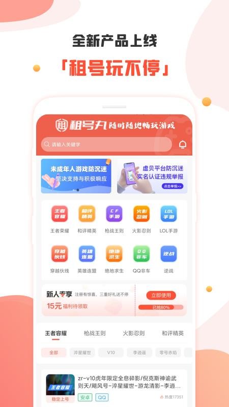 租号社最新版 截图4