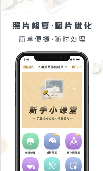 老照片修复精灵APP