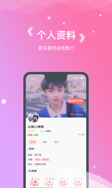 异思情感APP