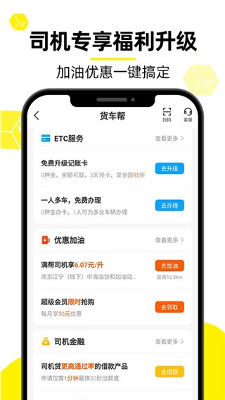 货车帮 截图2