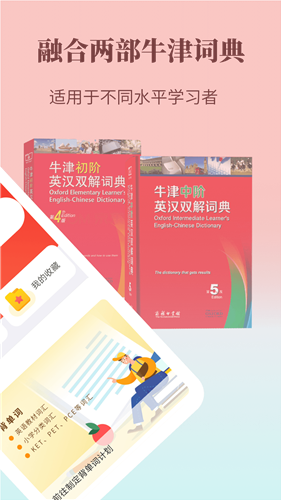 牛津英语学习词典app 截图3