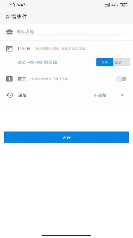 易看倒数app