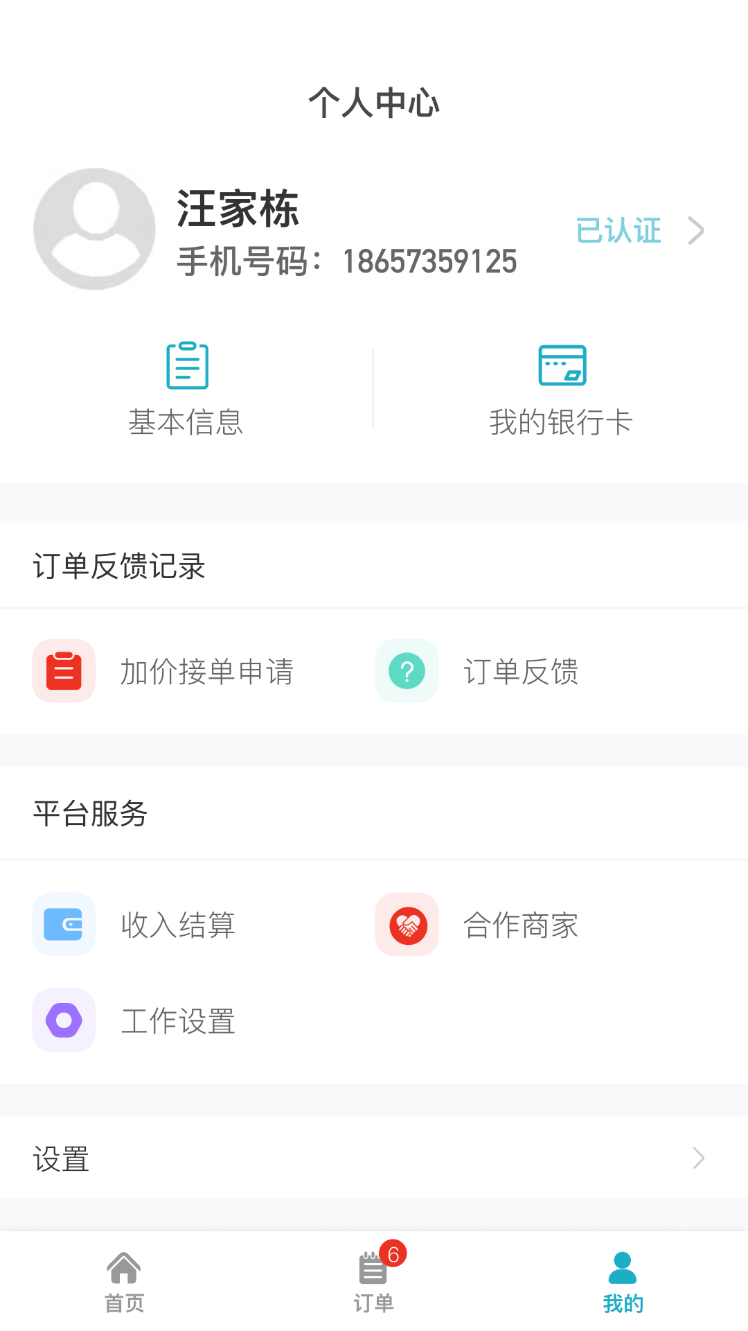 人力宝app 截图2