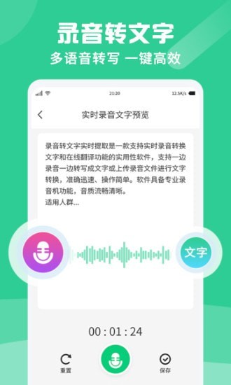 专业录音转文字助手 截图2