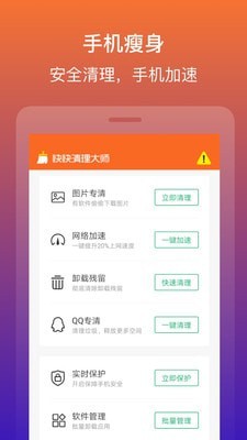 快快清理大师安卓版 截图2